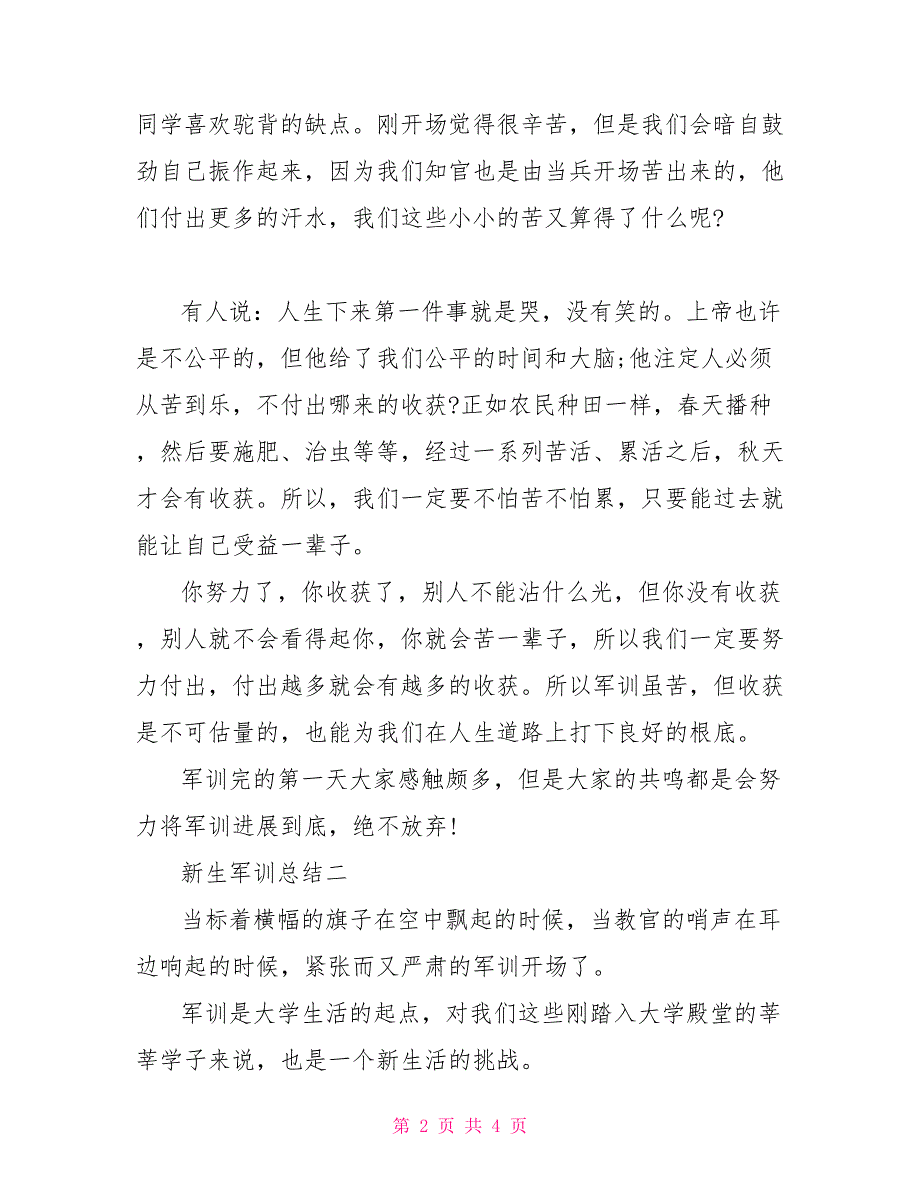 新生军训总结学生军训活动总结_第2页