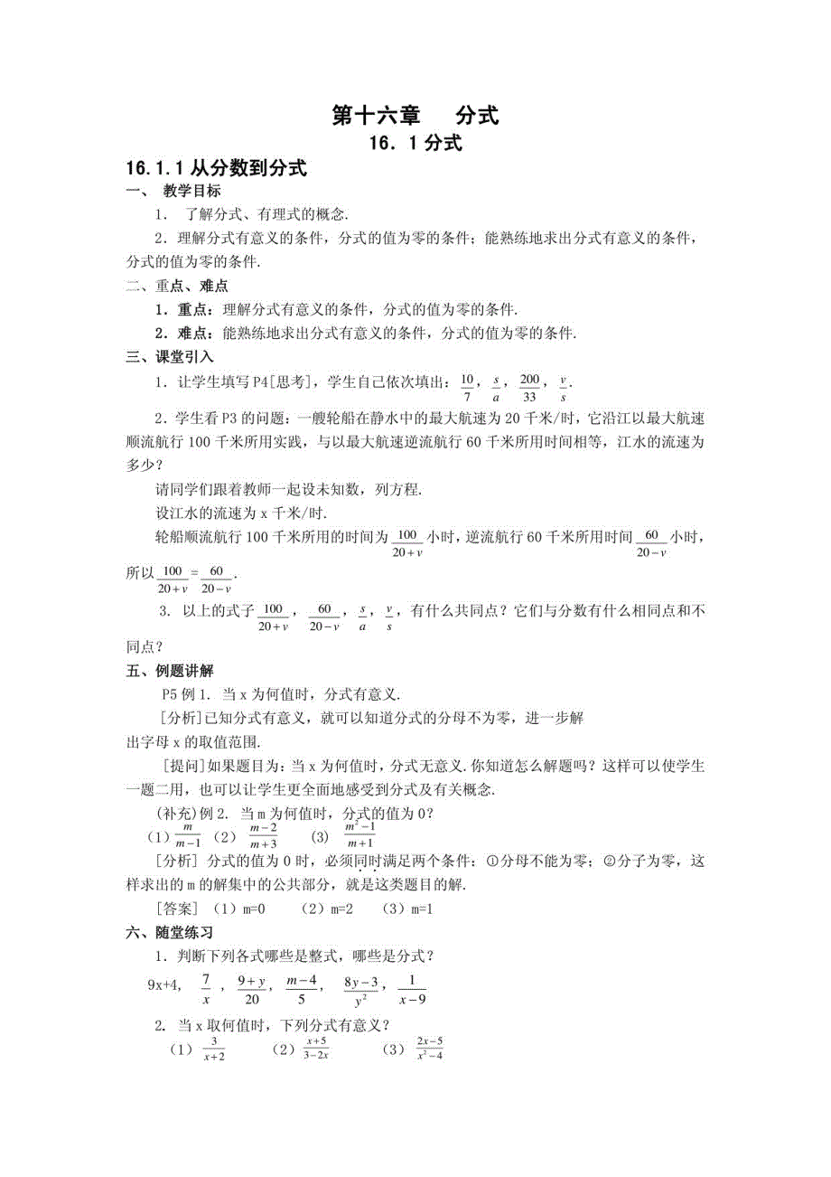 初二年级下册数学教案含练习题全_第1页