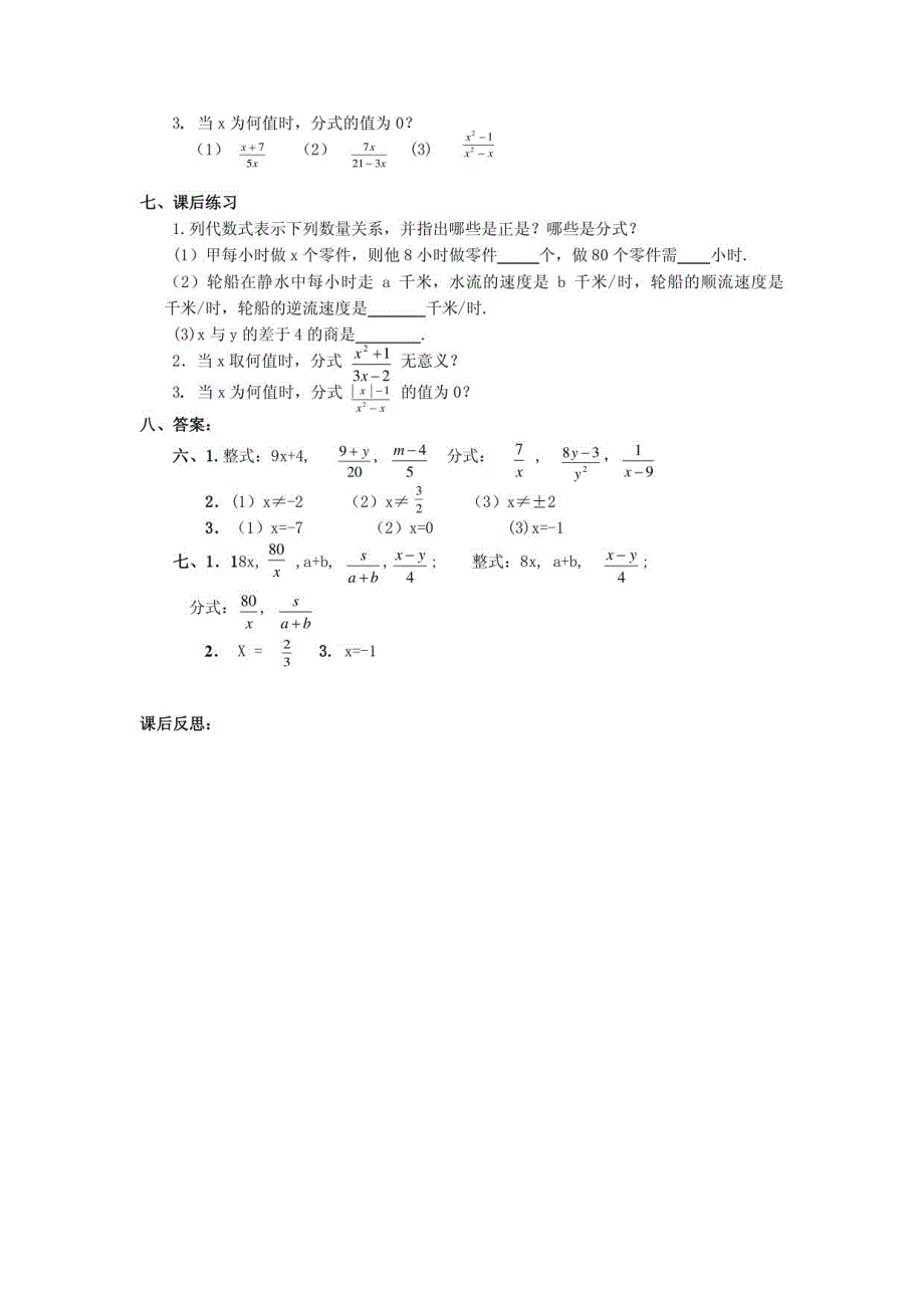 初二年级下册数学教案含练习题全_第2页