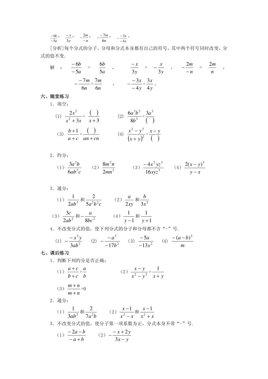 初二年级下册数学教案含练习题全_第4页