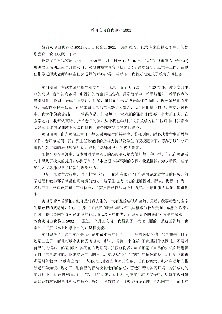 教育实习自我鉴定5001_第1页