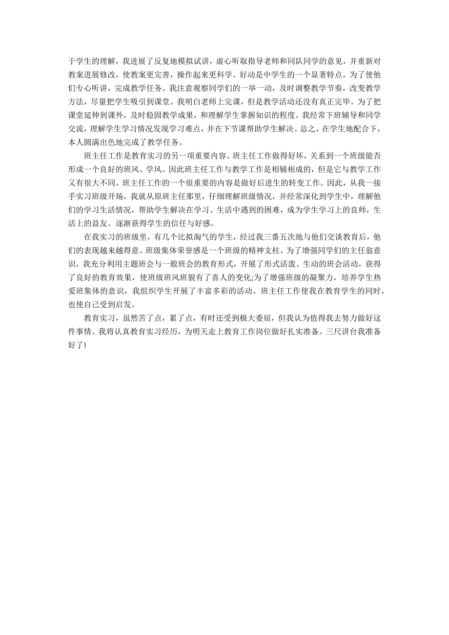 教育实习自我鉴定5001_第3页