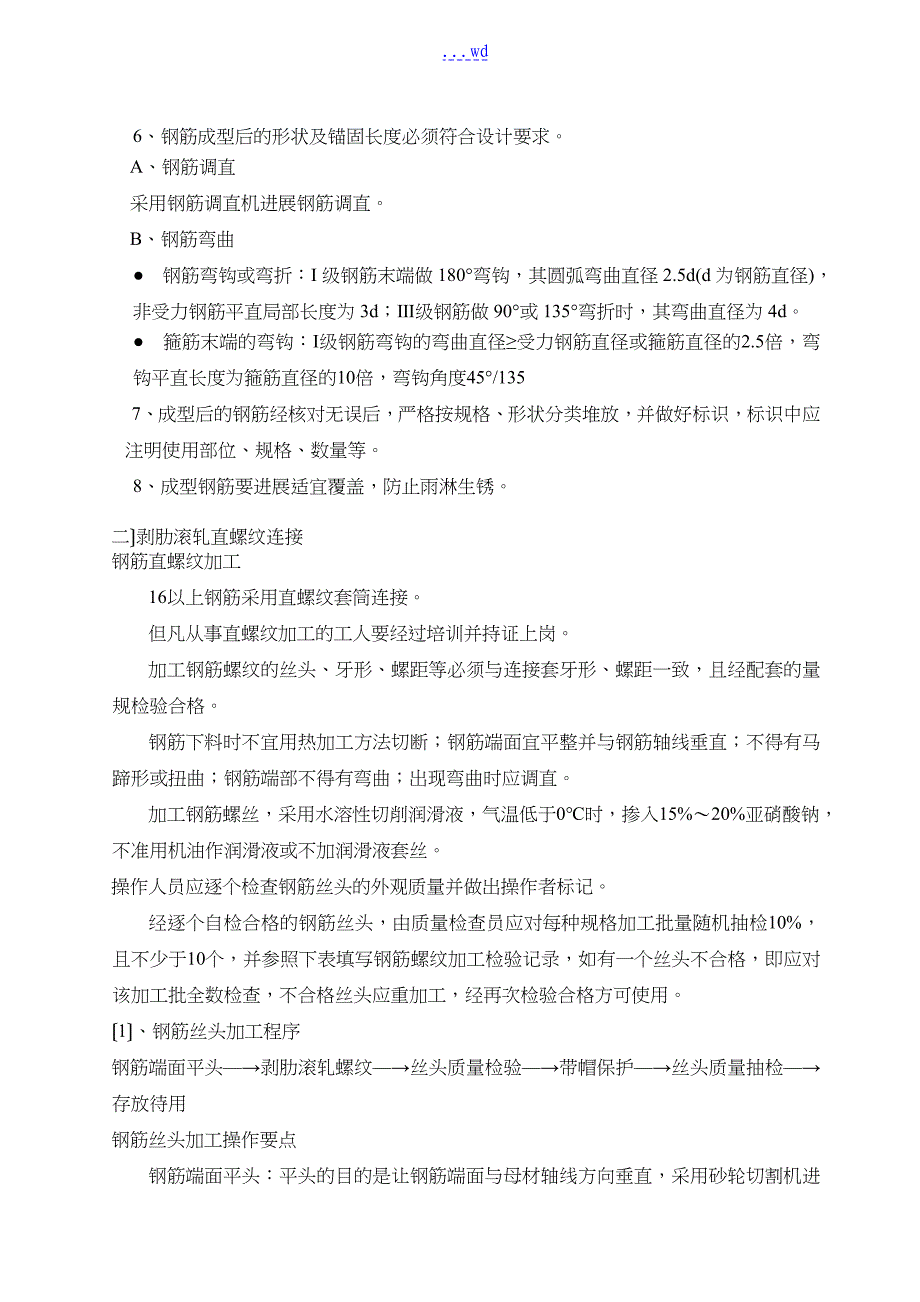 高层钢筋工程施工组织设计方案_第3页