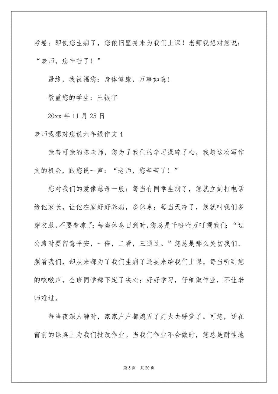 老师我想对您说六年级作文_第5页