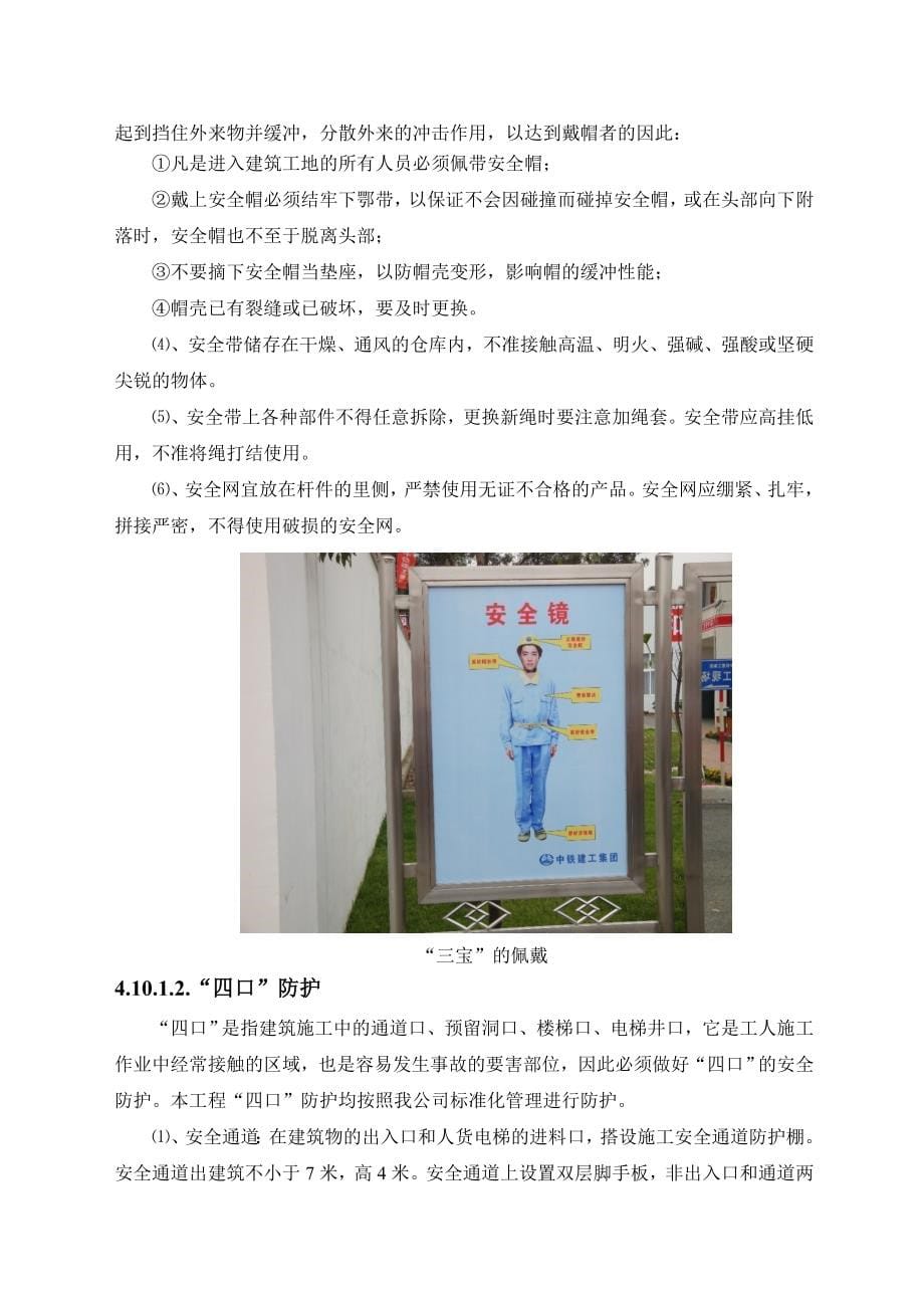 某建筑工程项目总承包专项措施方案_第5页