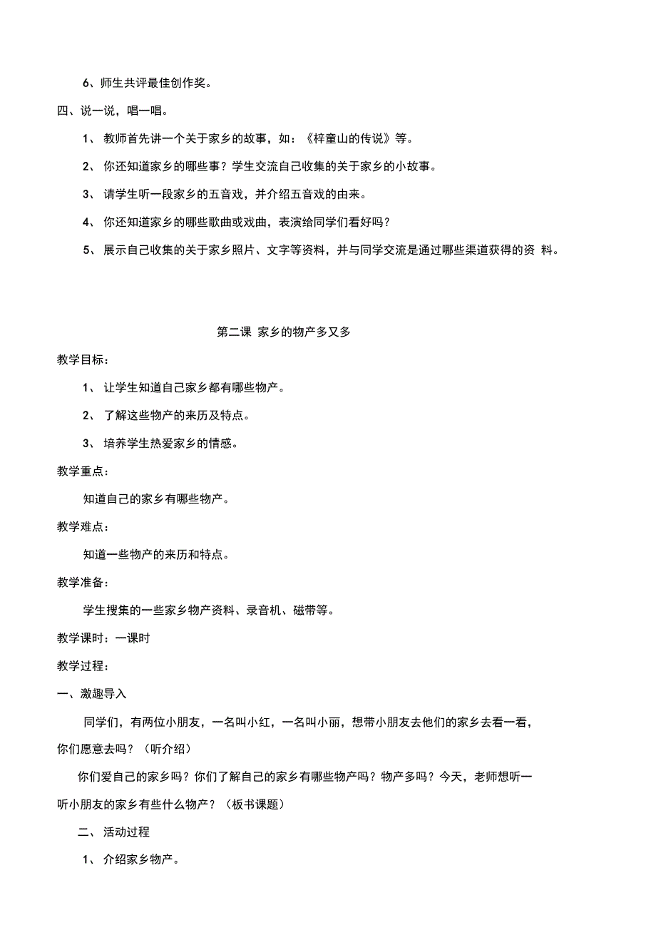 二年级品德与生活下册教案汇总_第2页