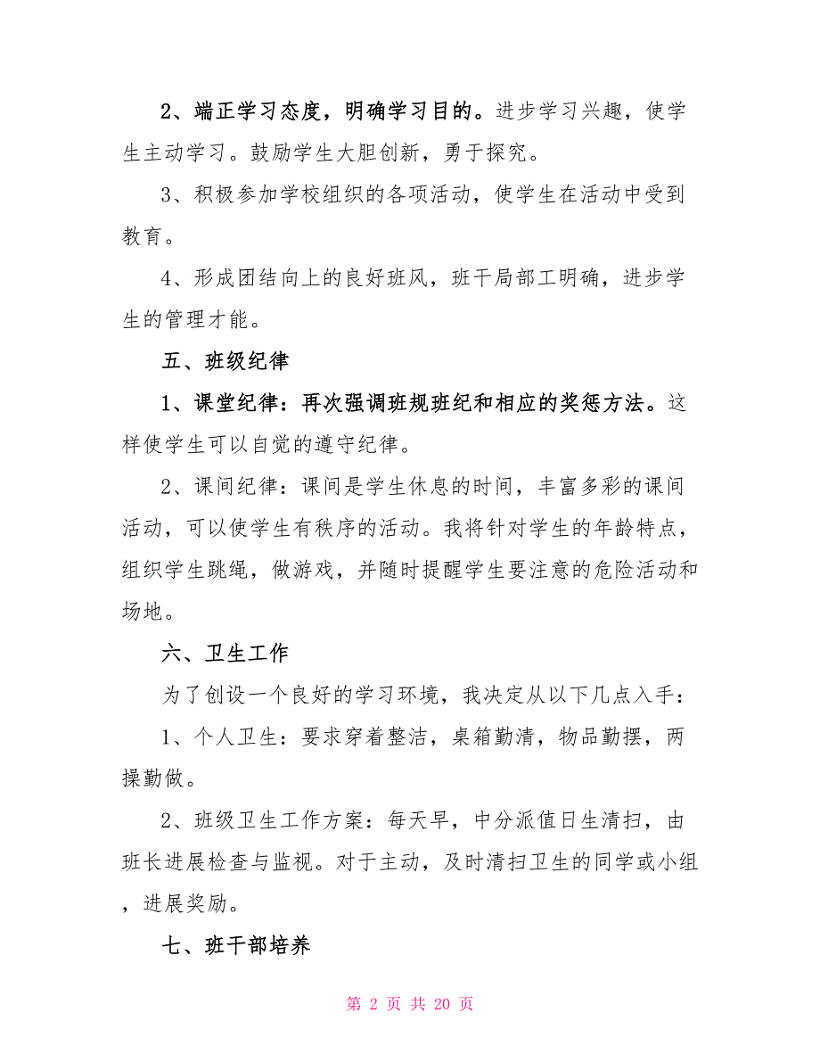 2022新学期班主任个人工作计划五篇_第2页