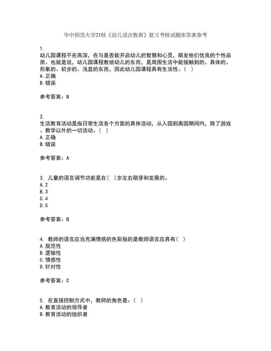 华中师范大学21秋《幼儿语言教育》复习考核试题库答案参考套卷50_第1页