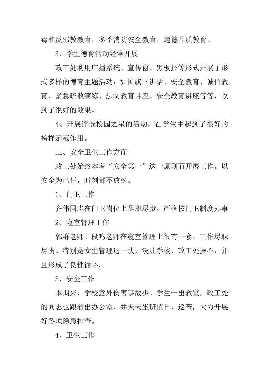 年上半年政工处工作总结3篇(政工干事上半年工作总结)_第3页