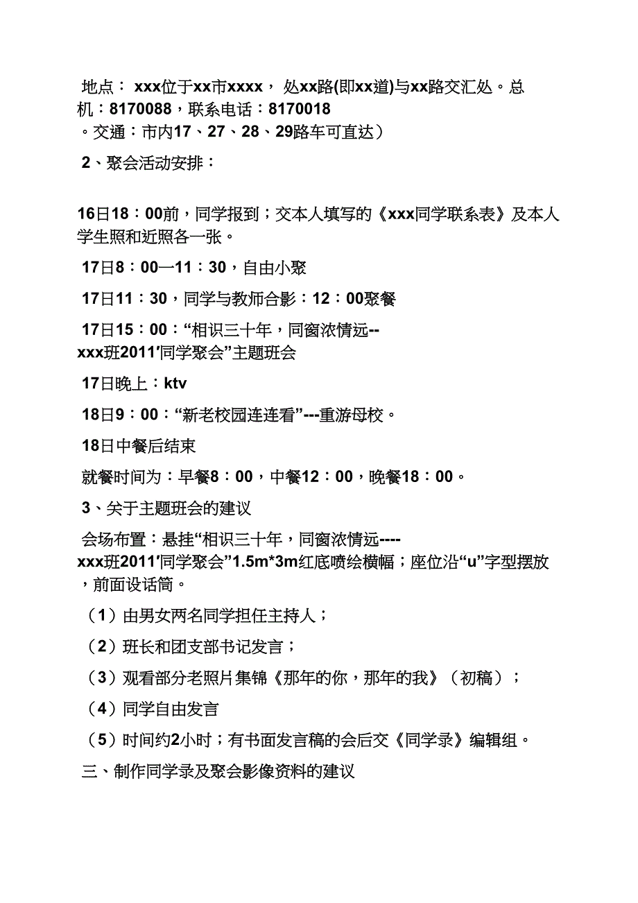 同学聚会主题班会_第2页