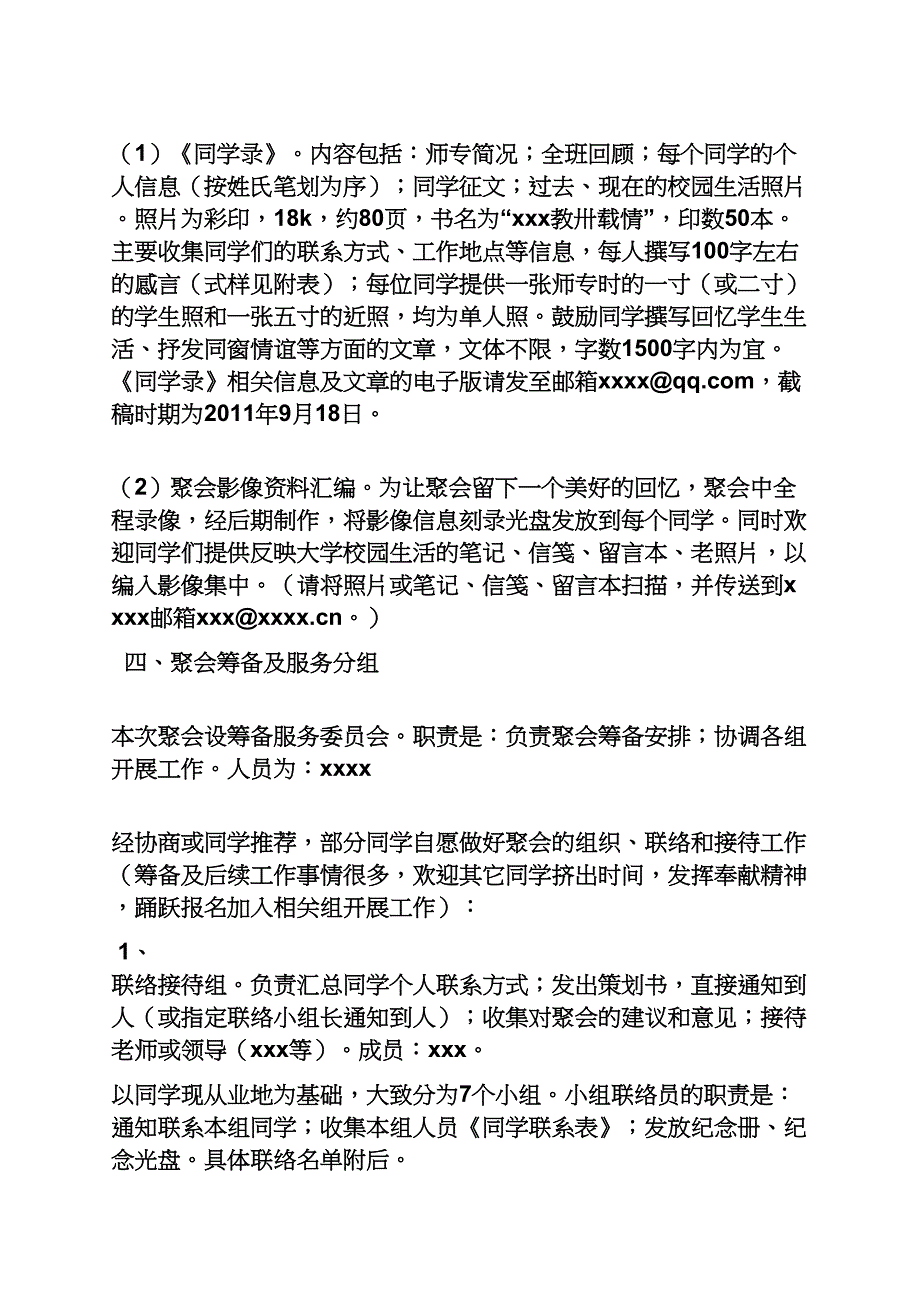 同学聚会主题班会_第3页