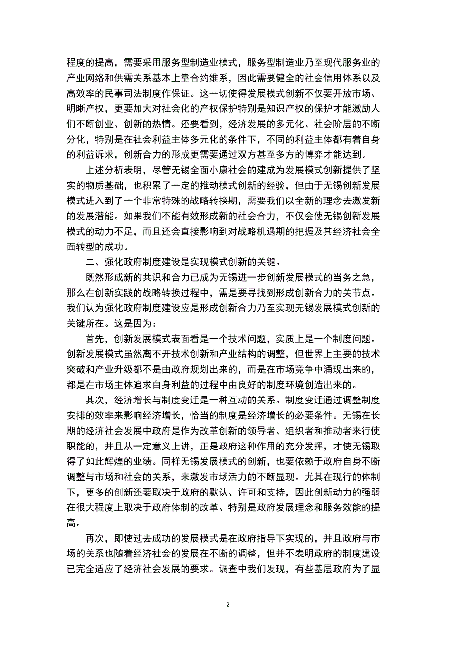 7对创新无锡发展模式的几点思考_第2页