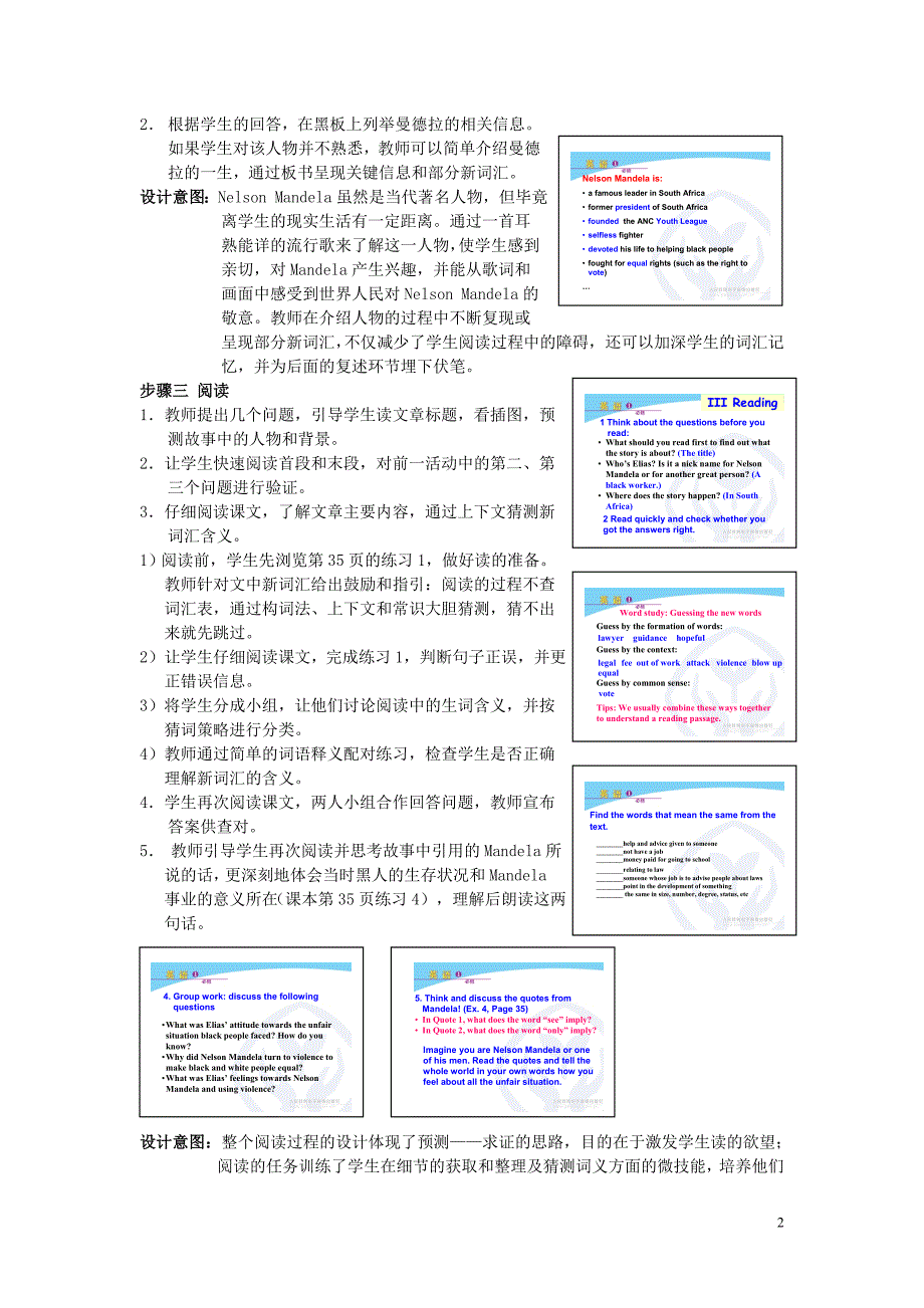 高中英语 Unit5 Nelson Mandela--a modern hero二教案 新人教版必修1_第2页