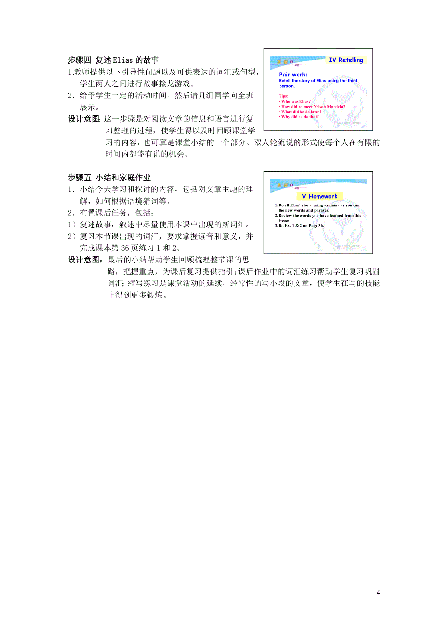 高中英语 Unit5 Nelson Mandela--a modern hero二教案 新人教版必修1_第4页