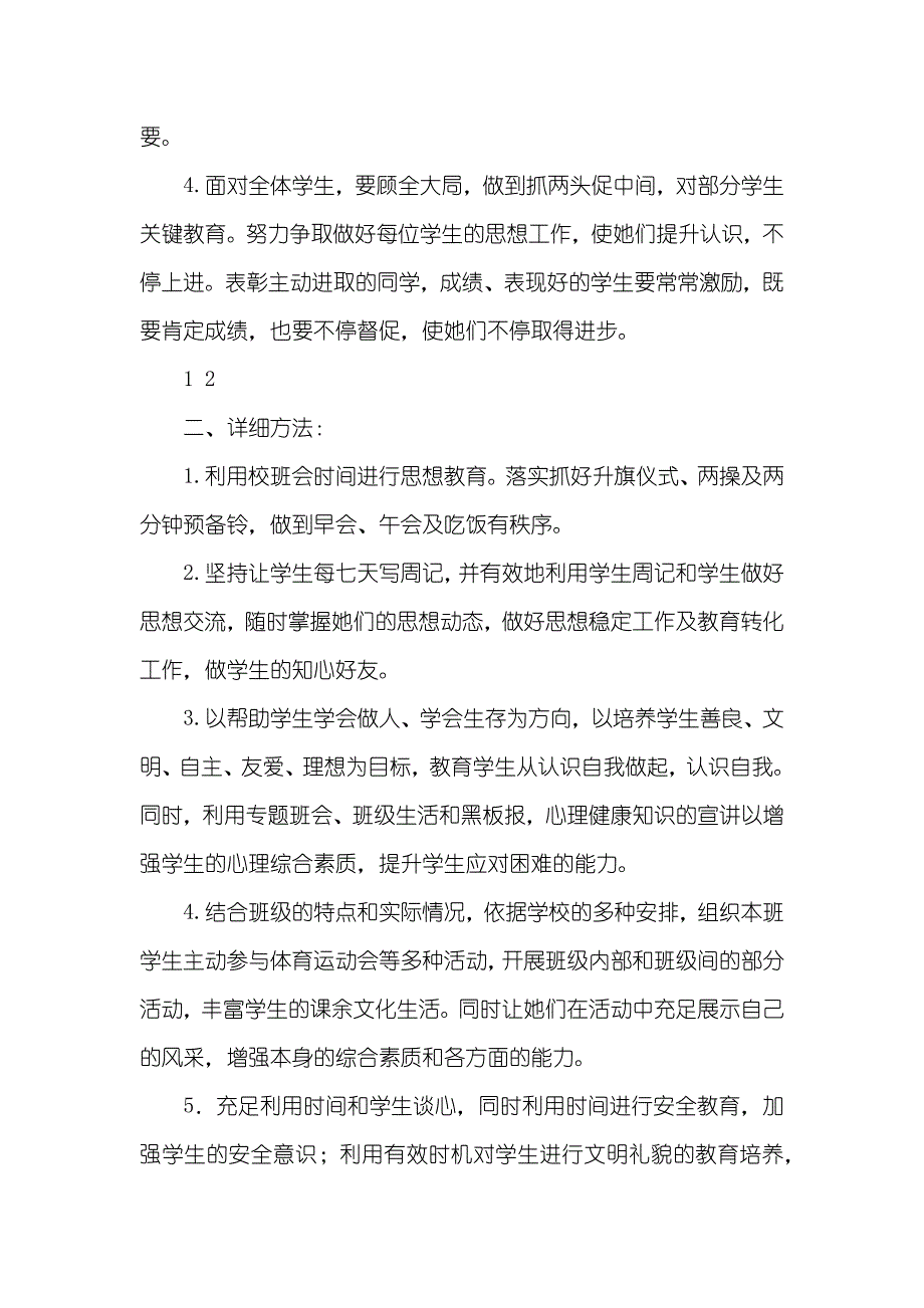 小学五年级班主任工作计划_1_第2页