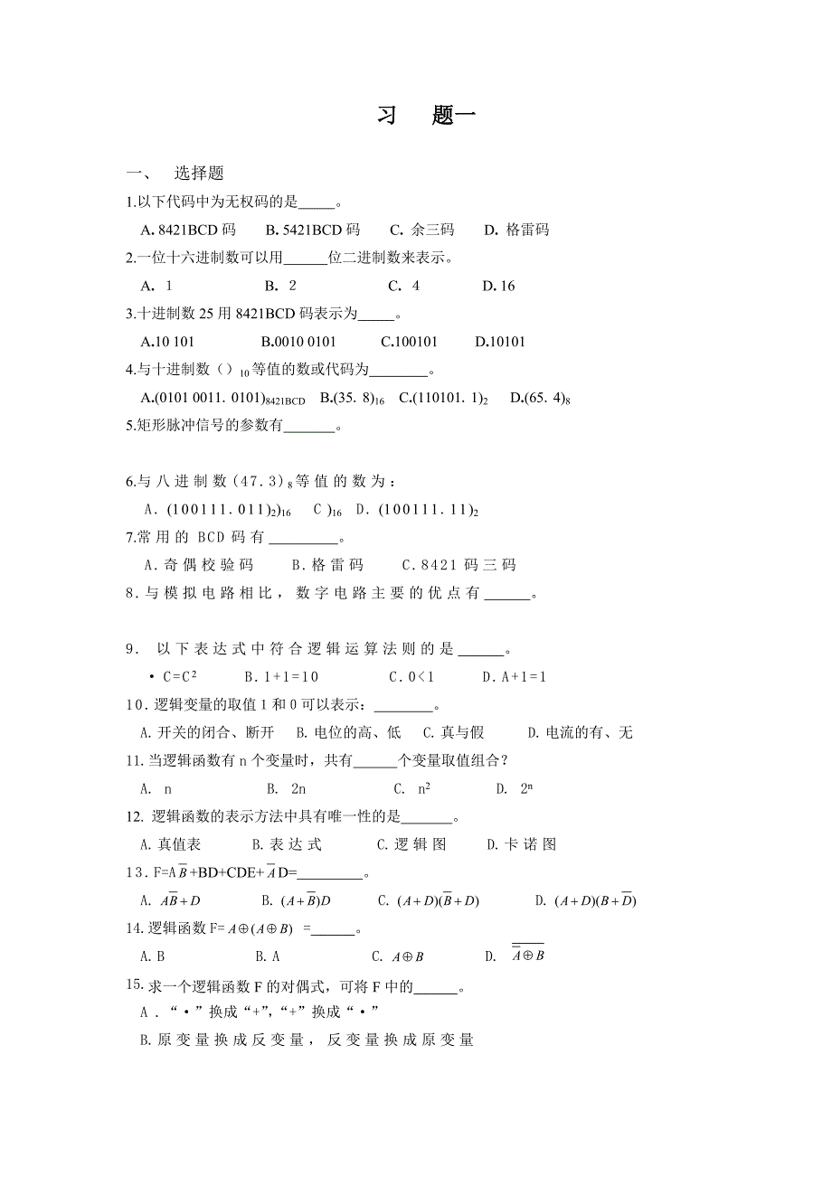 数字电子技术课外习题_第1页