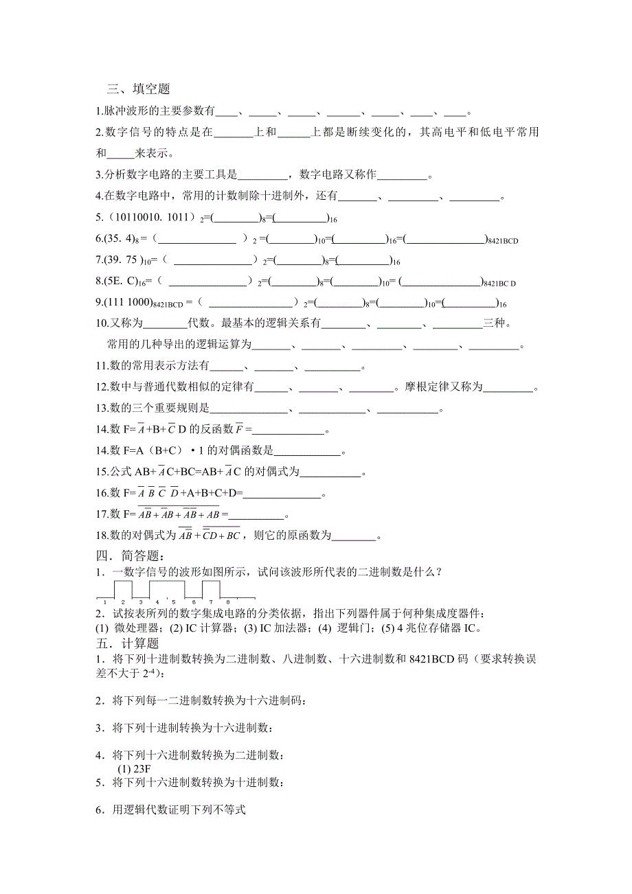 数字电子技术课外习题_第4页