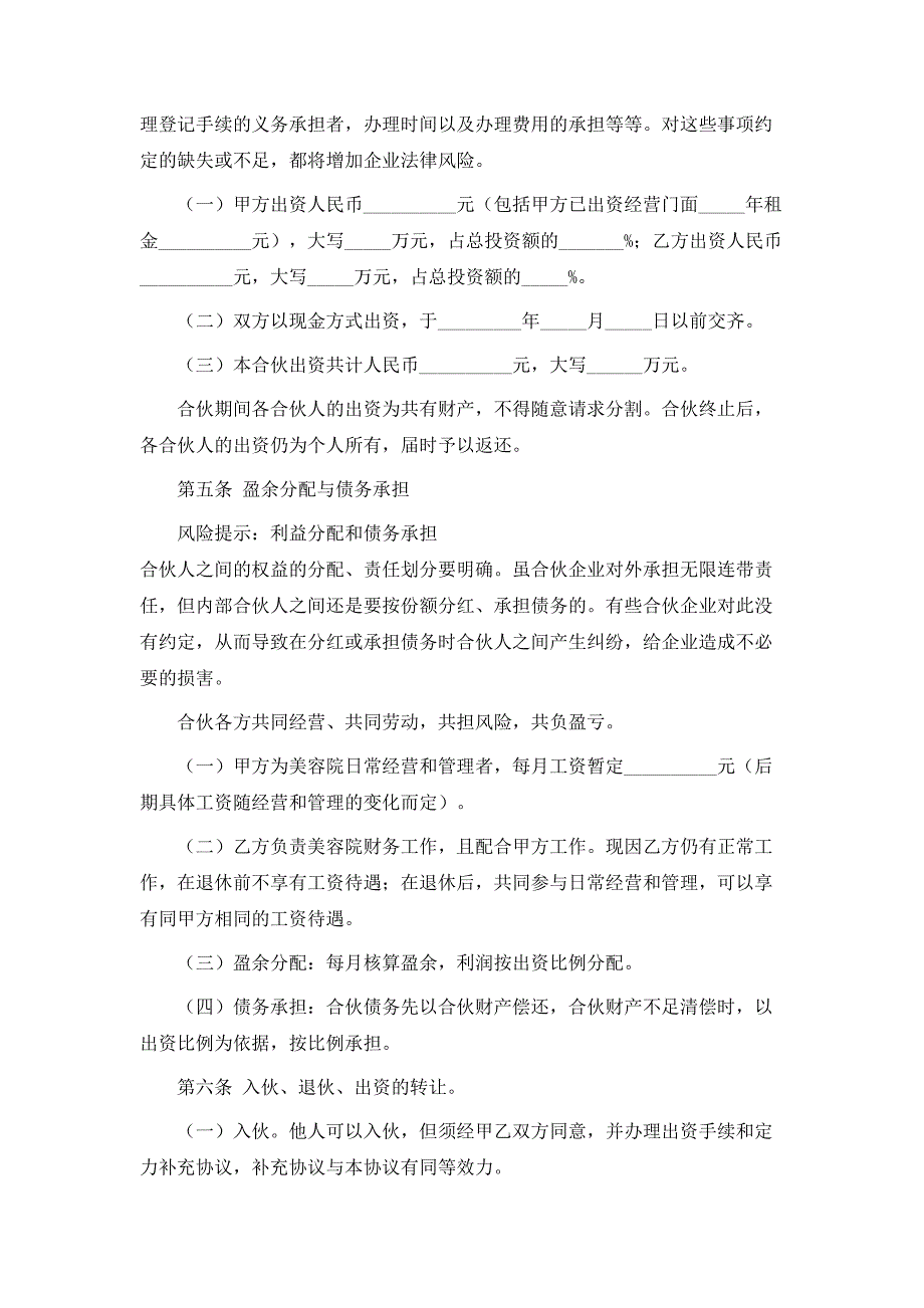 最新合伙开美容院协议_第2页