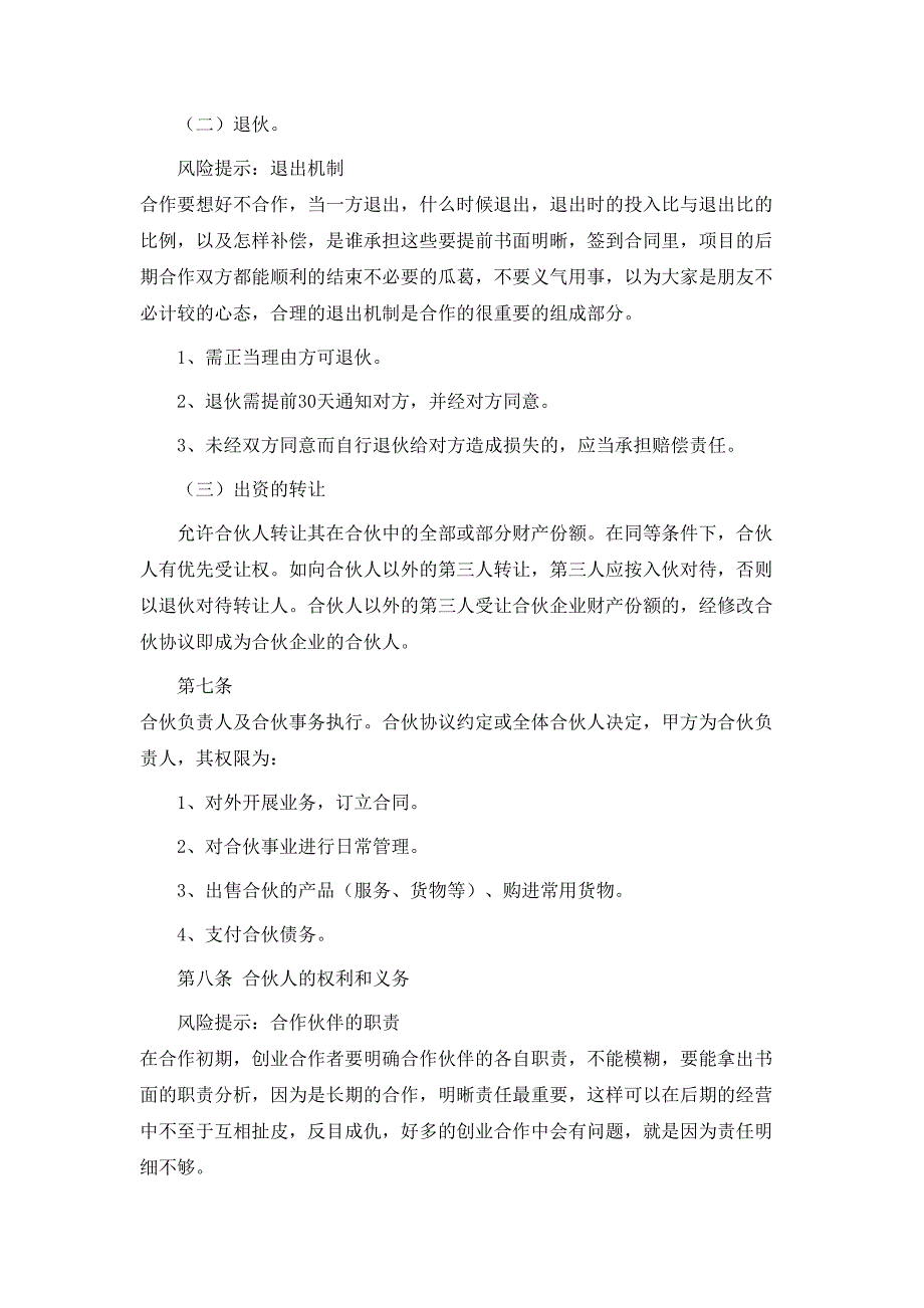 最新合伙开美容院协议_第3页