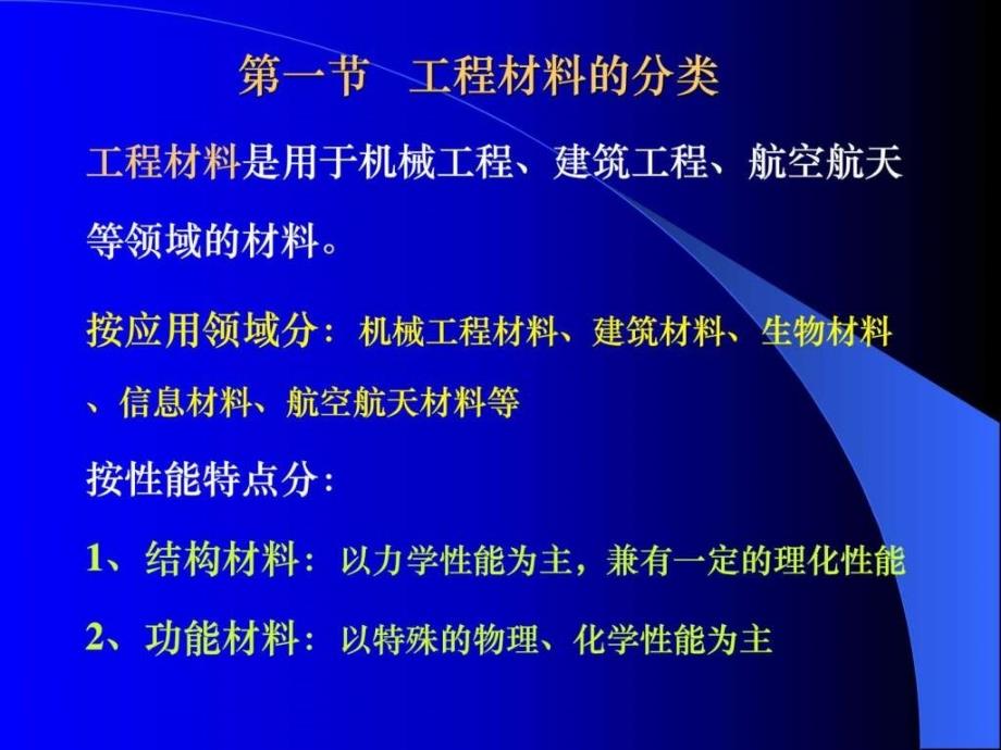 工程材料的分类与性能.ppt_第2页