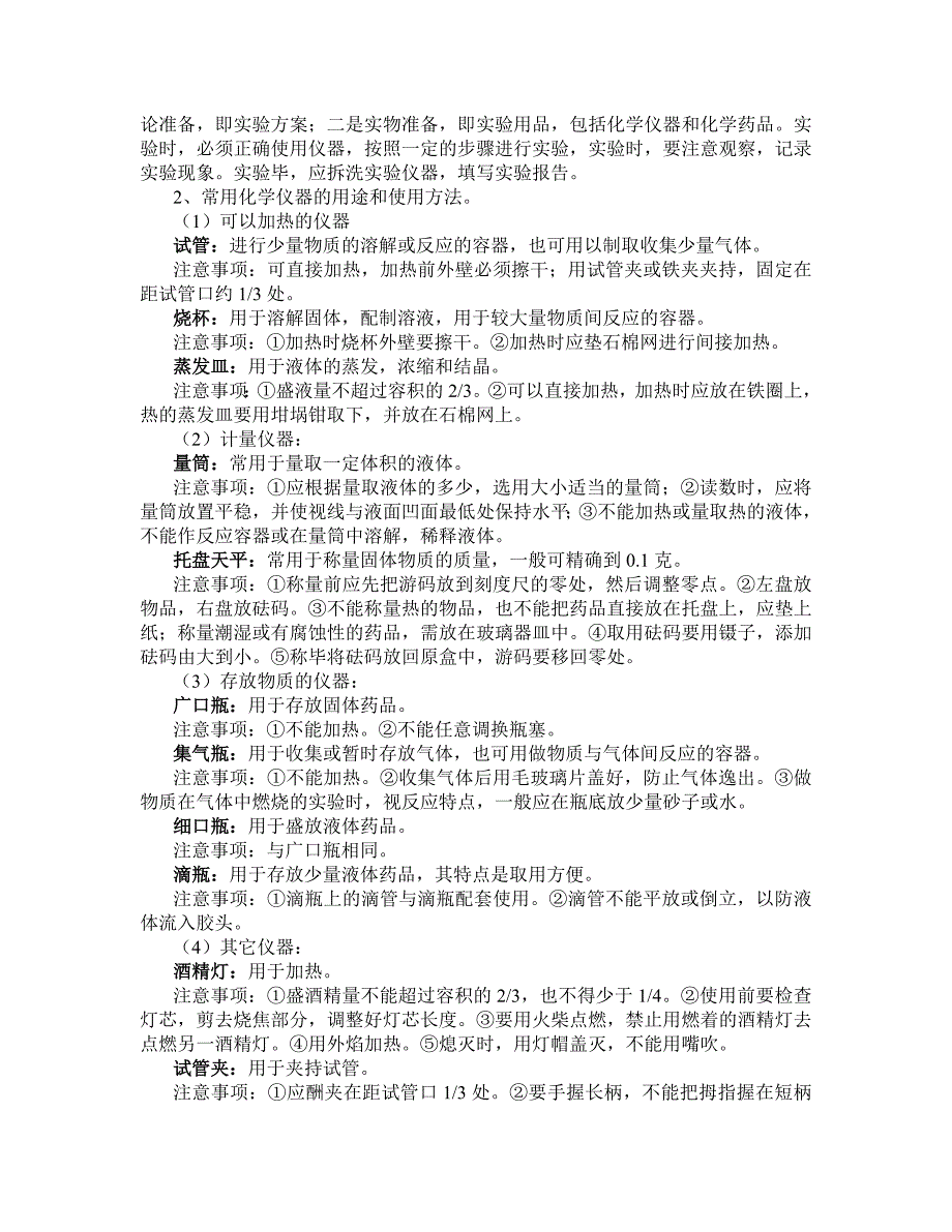 01绪言和化学实验基本操作_第2页