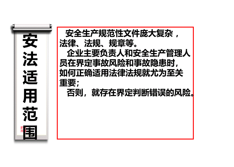 公司安全生产法律法规培训课堂教学PPT课件_第2页