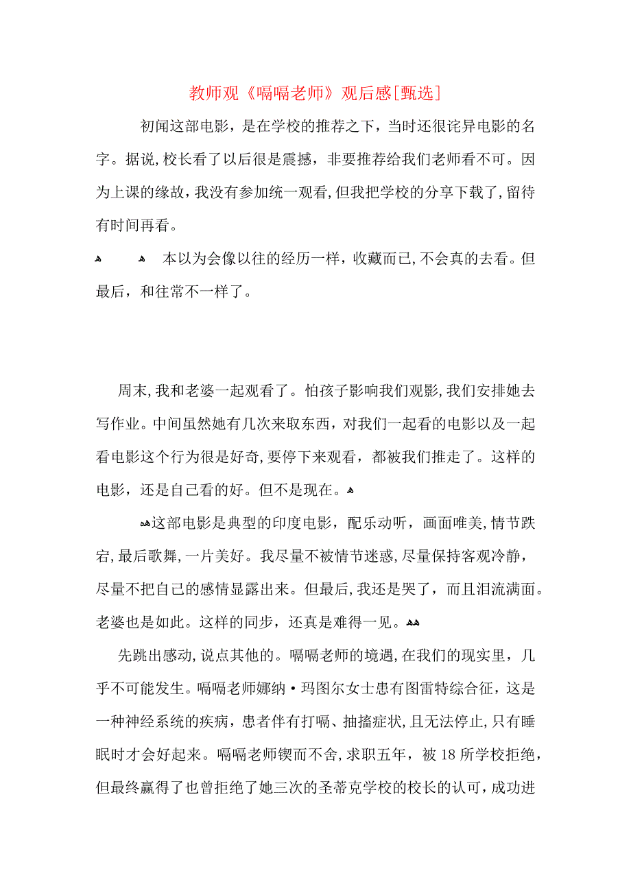 教师观嗝嗝老师观后感_第1页