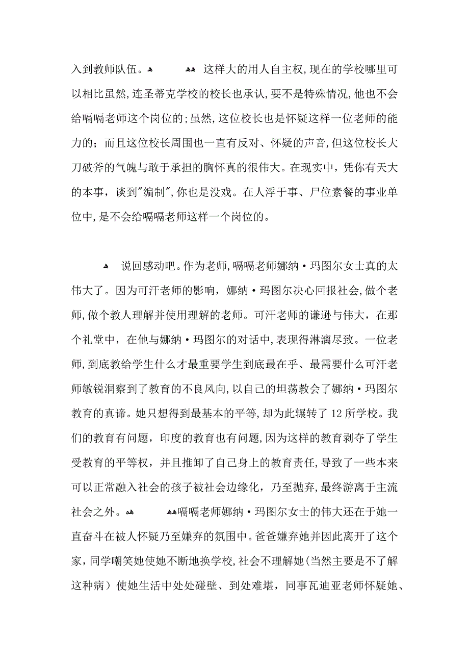 教师观嗝嗝老师观后感_第2页