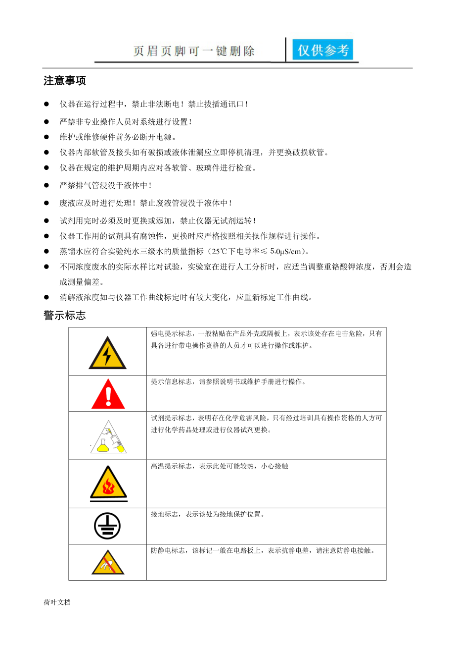 湖南力合说明书业界经验_第4页