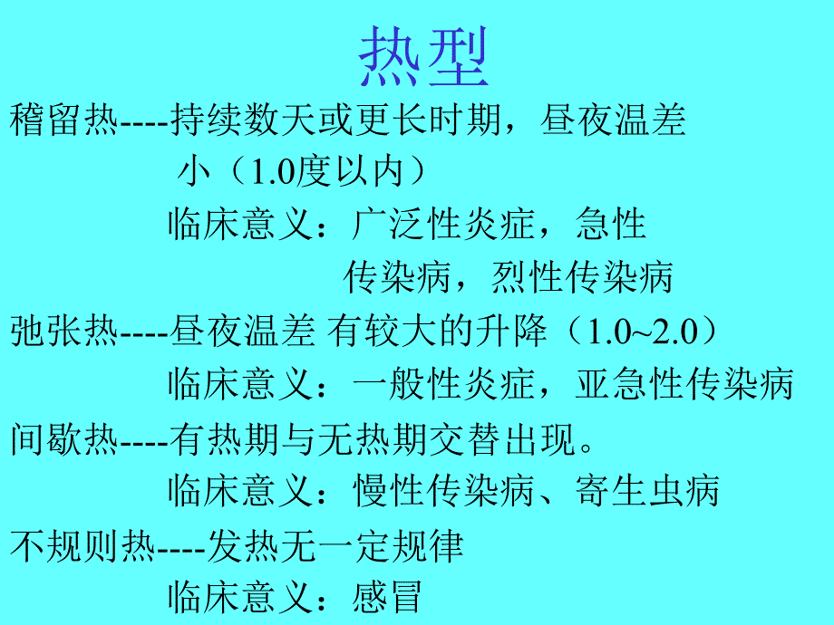 兽医临床诊断学山东畜牧兽医学院体温测定_第4页