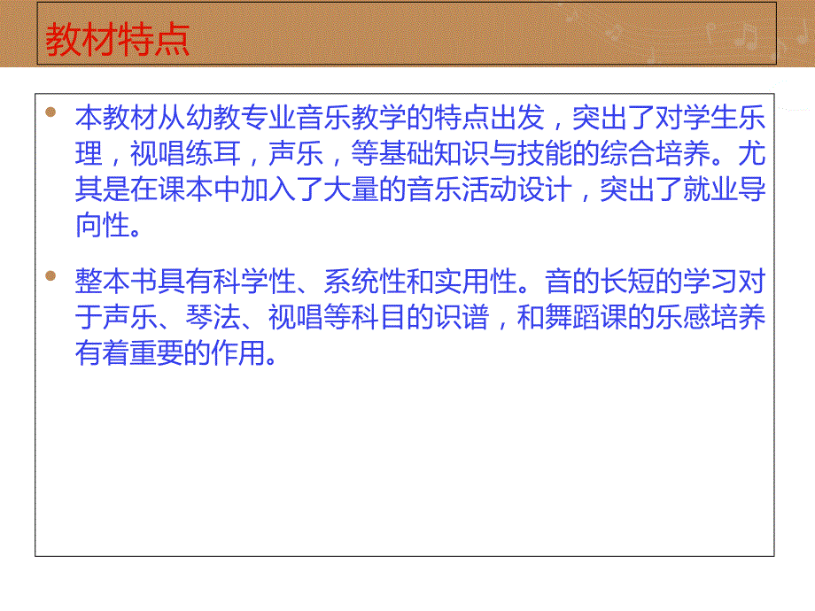 音的长短-说课课件_第4页