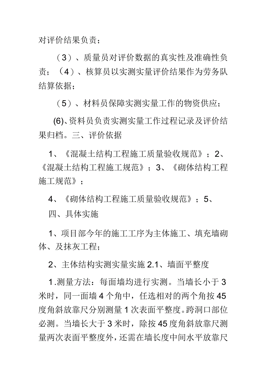 实测实量实施方案_第3页