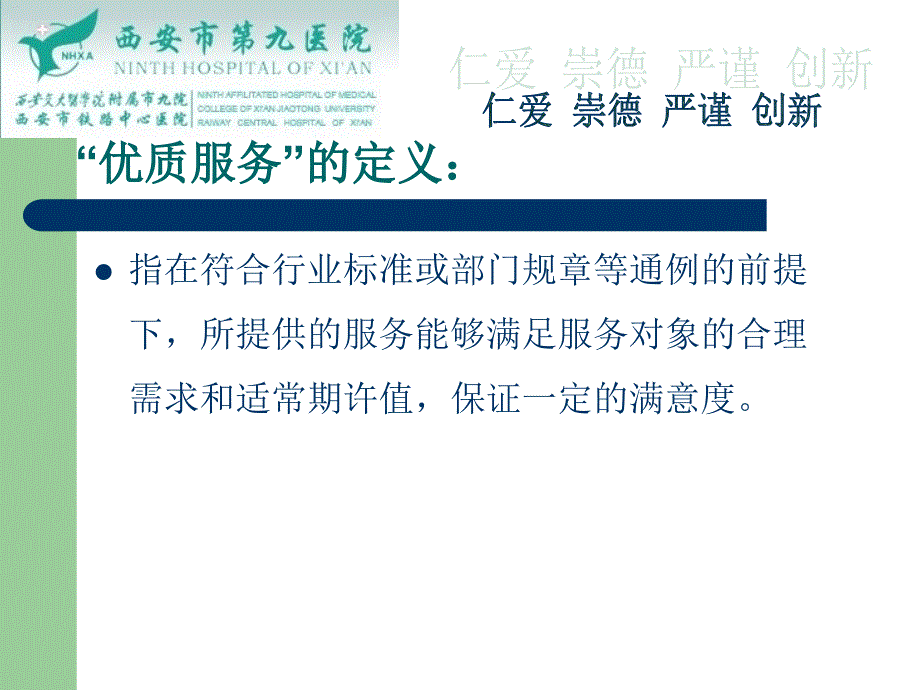 如何做好优质护理服务ppt课件_第3页