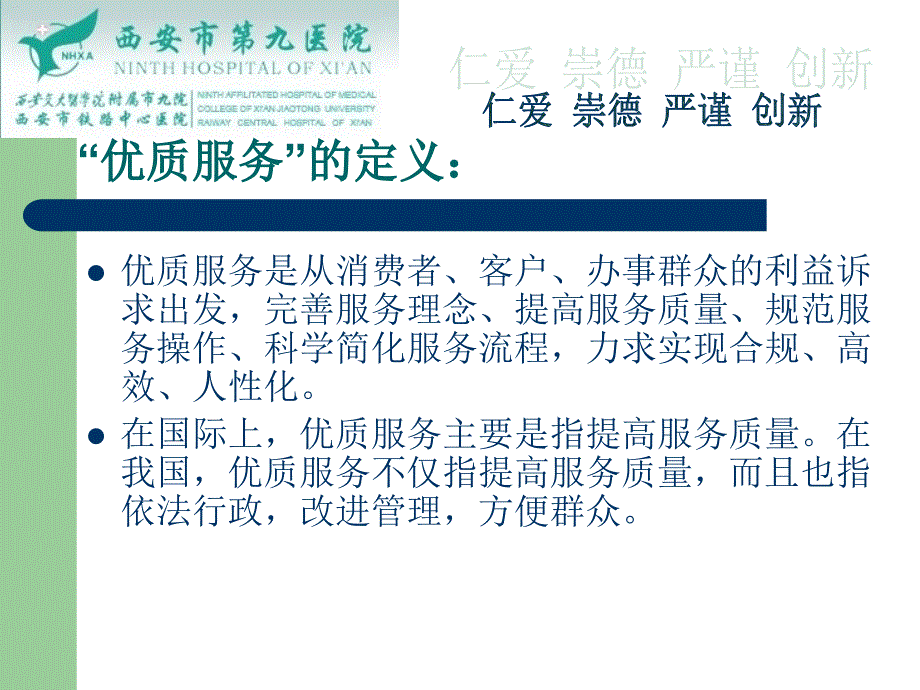 如何做好优质护理服务ppt课件_第4页