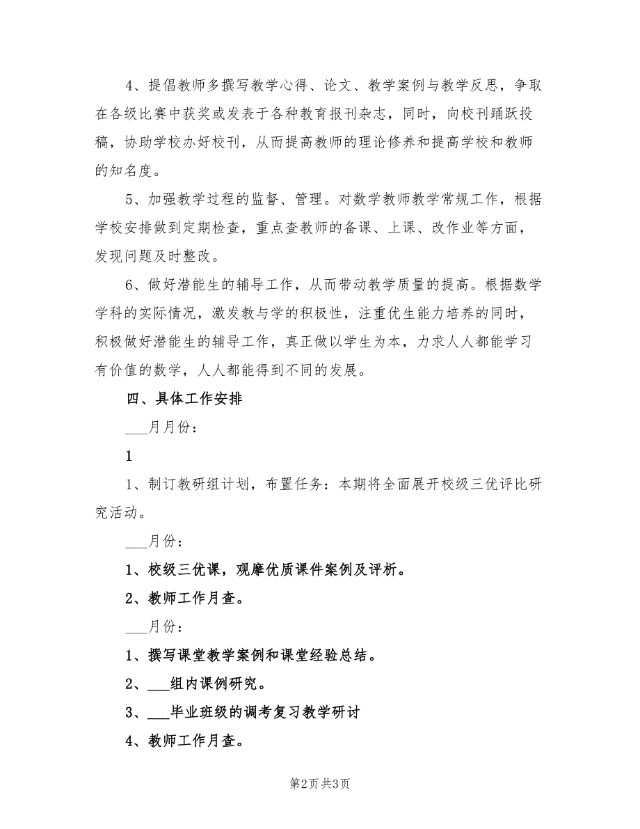 2022小学数学教研组工作计划第二学期范例_第2页