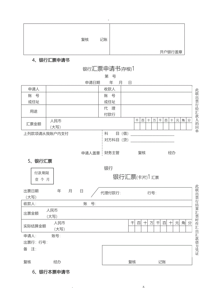 会计中各种原始凭证样图_第2页