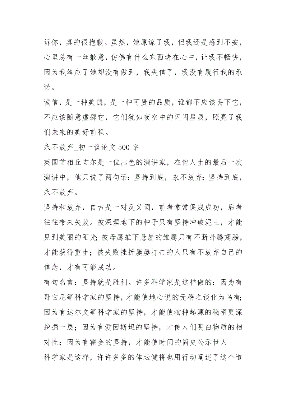 诚信初一议论文500字初一作文_第2页