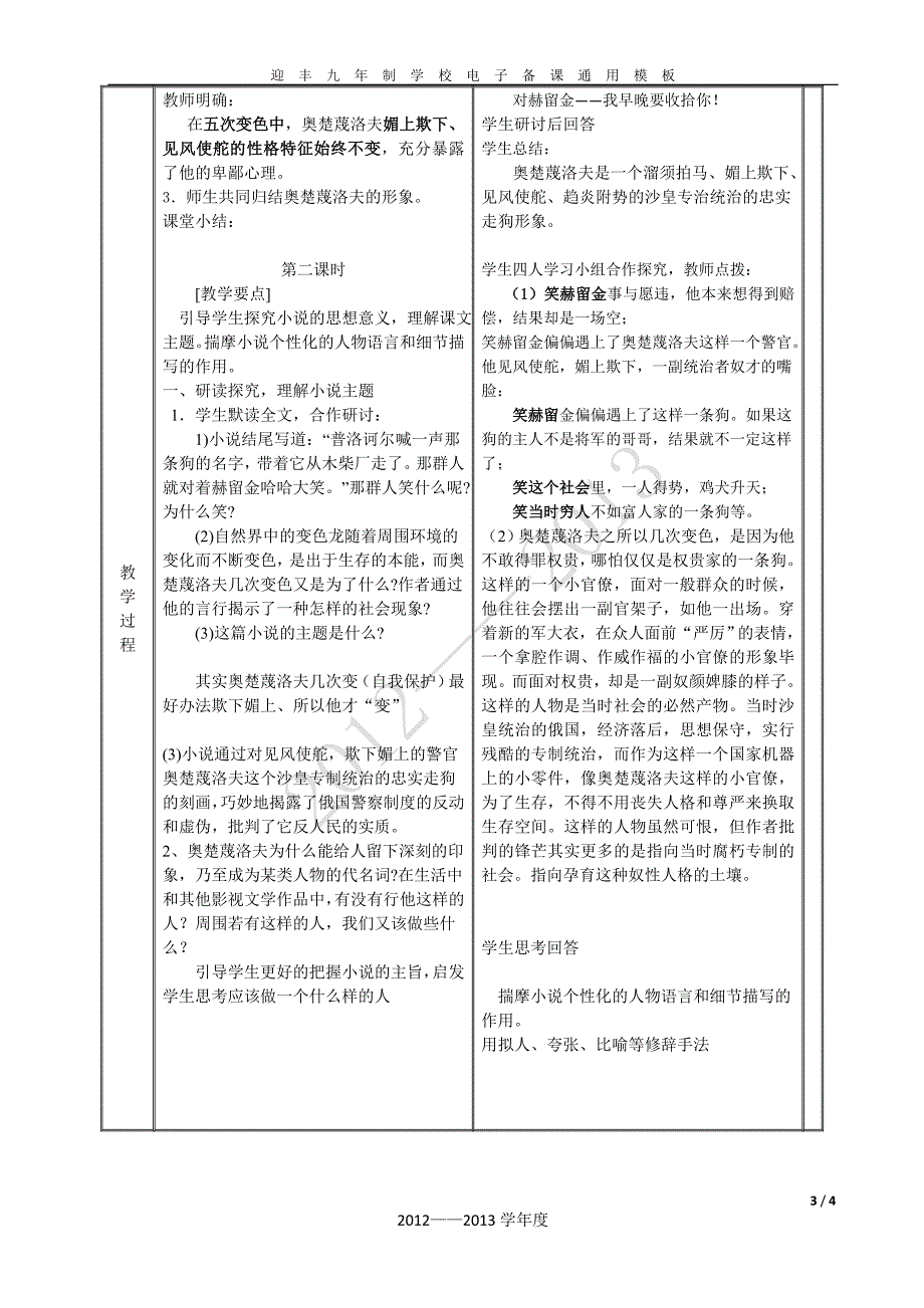 第七课变色龙_第3页