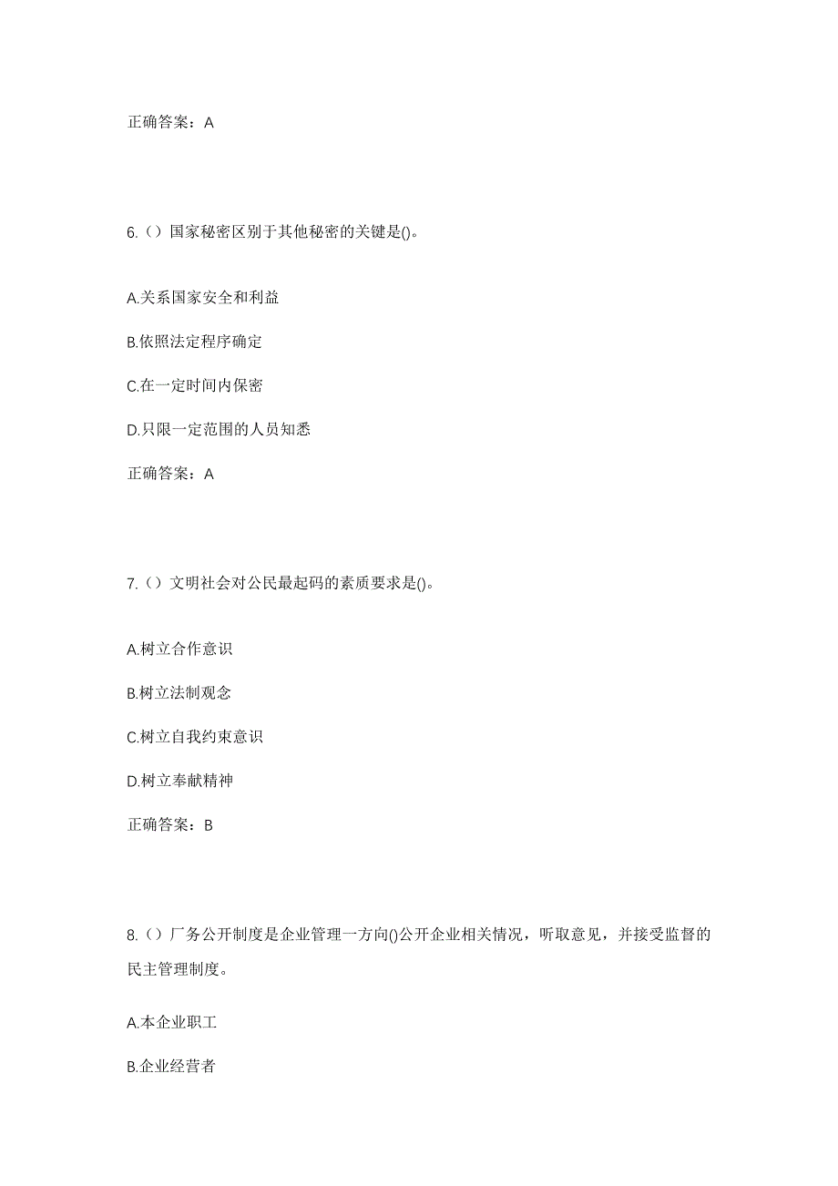 2023年江西省抚州市广昌县甘竹镇图石村社区工作人员考试模拟题含答案_第3页