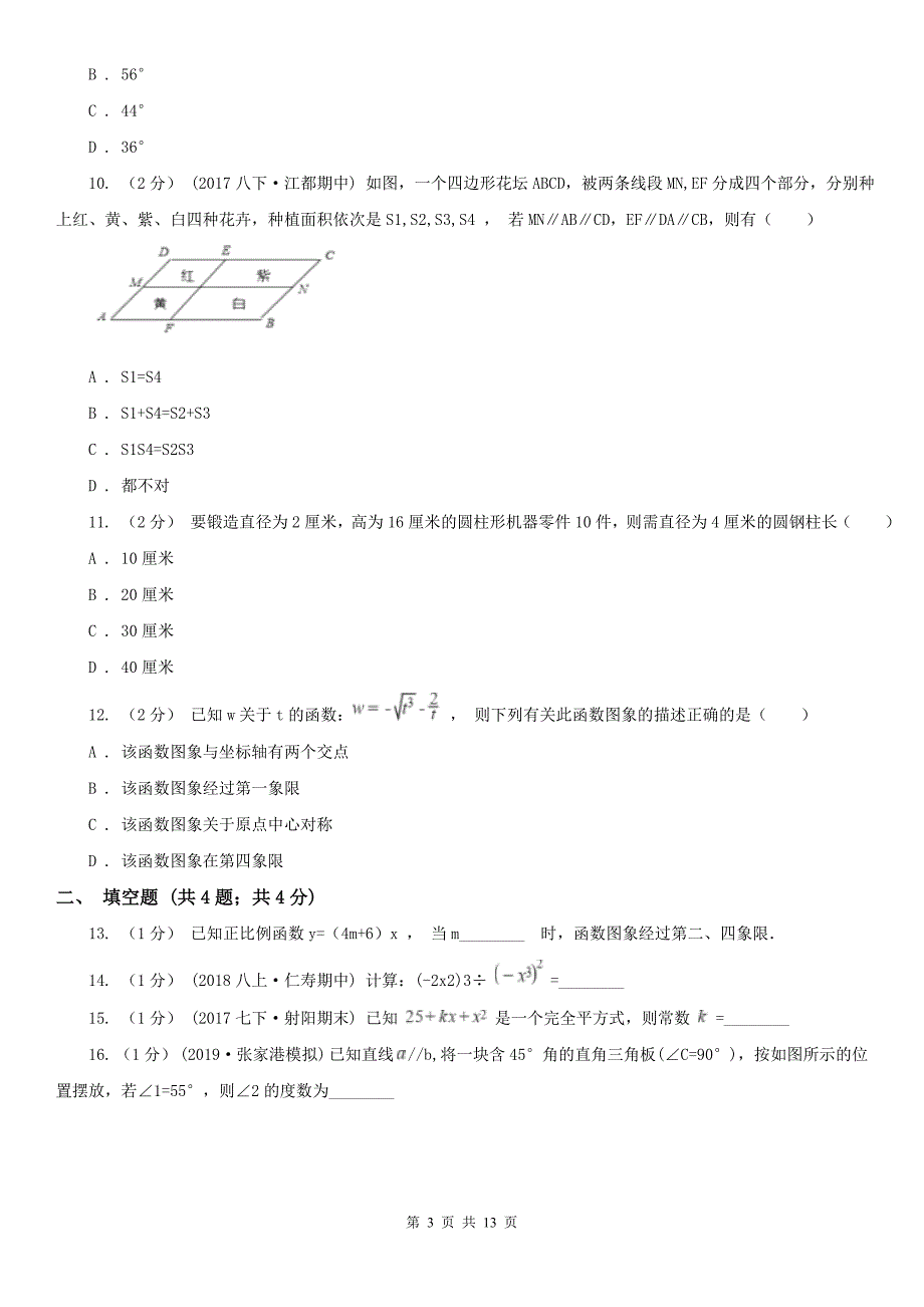 湖南省常德市2021年七年级下学期数学期中考试试卷（I）卷_第3页