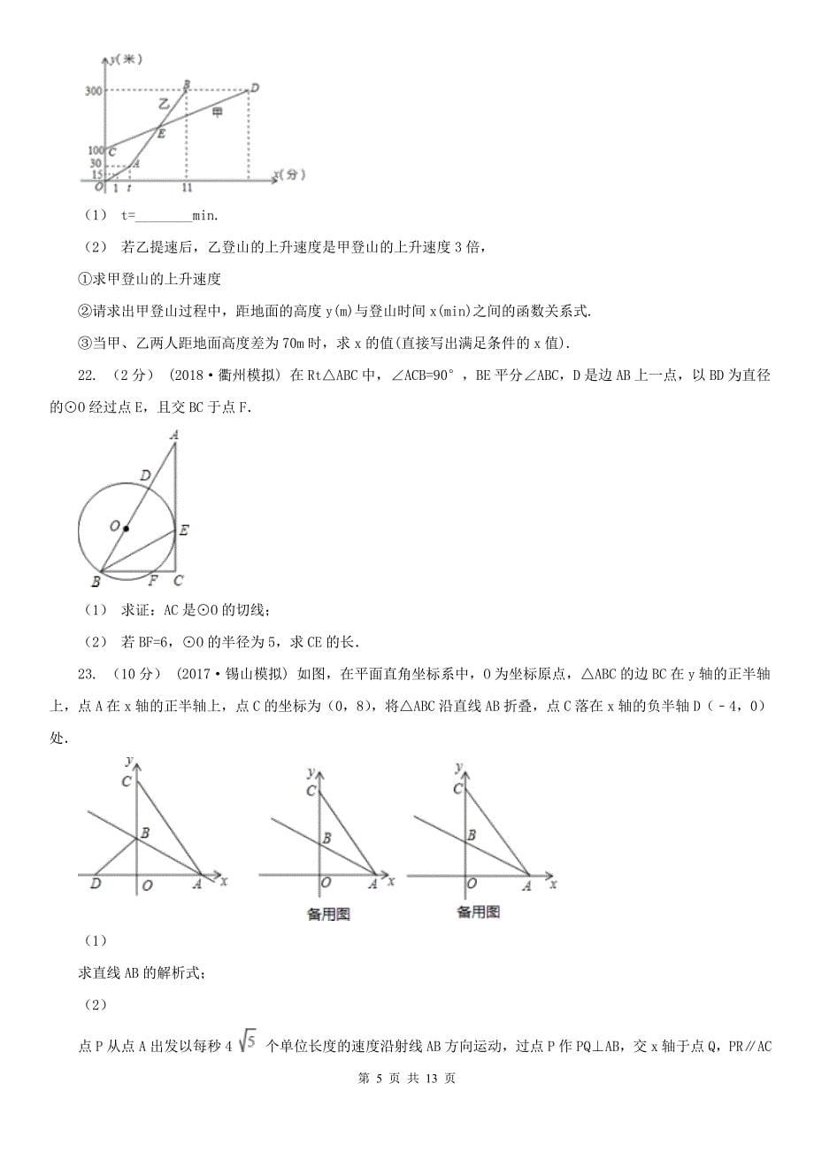 湖南省常德市2021年七年级下学期数学期中考试试卷（I）卷_第5页