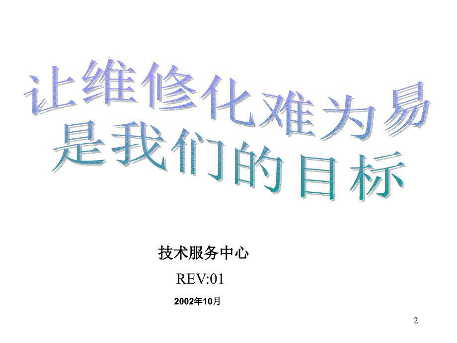 AOC冠捷液晶显示器维修指导书维修手册.ppt课件_第2页