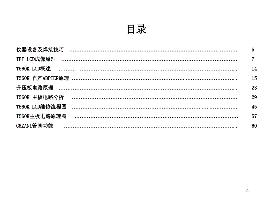 AOC冠捷液晶显示器维修指导书维修手册.ppt课件_第4页