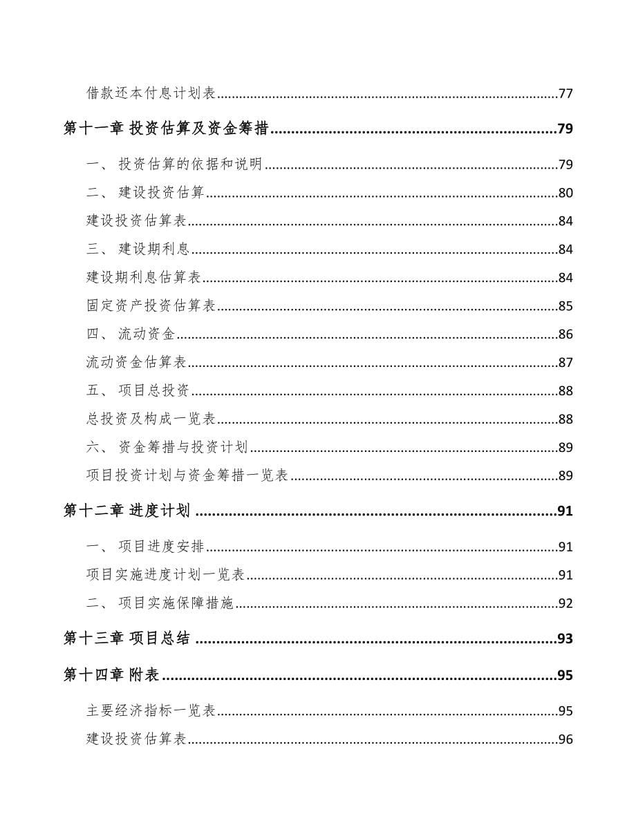 南昌关于成立一次性医疗器械耗材公司报告_第5页