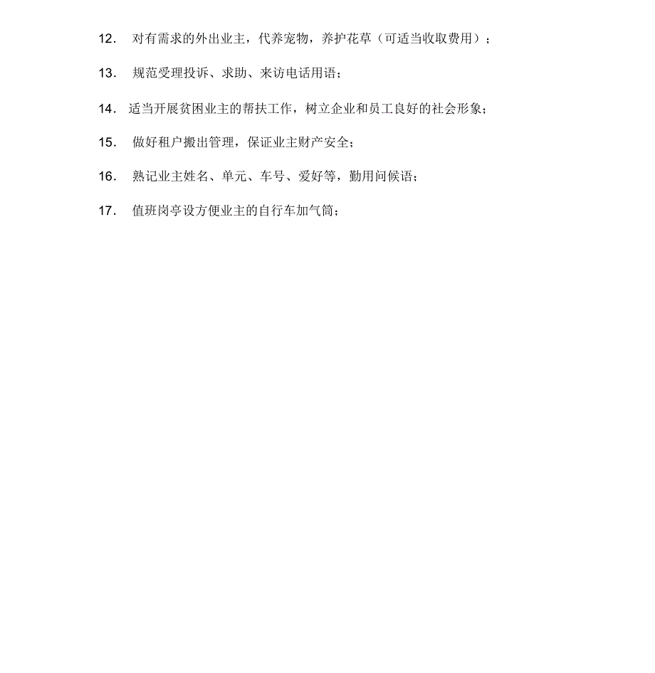 “感动业主”——物业管理、服务细节策划“金点子”集锦(一)_第2页