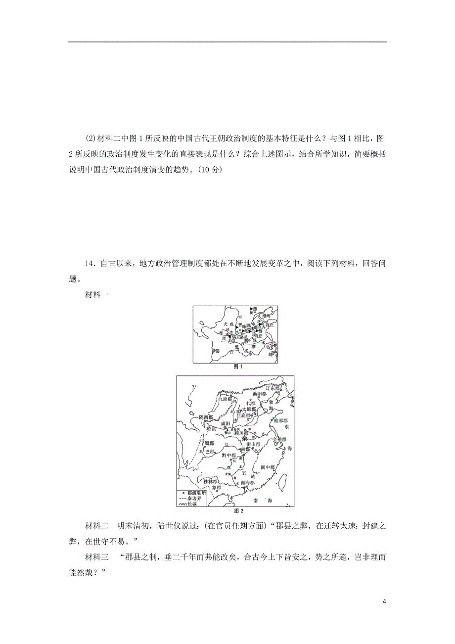 （广东专版）2014届高三历史一轮复习 阶段验收评估（1）古代中国的政治制度（含解析）_第4页