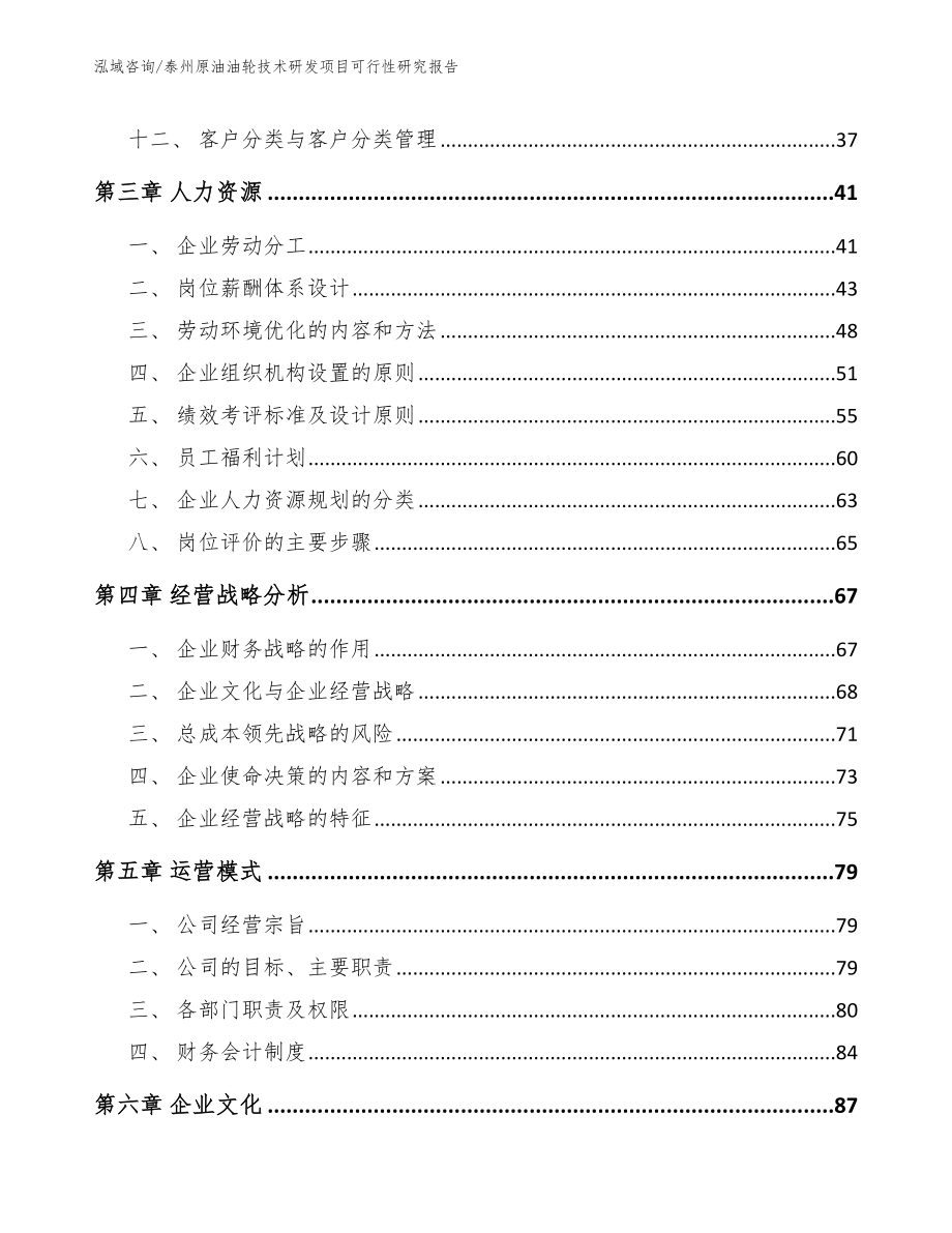 泰州原油油轮技术研发项目可行性研究报告范文模板_第4页