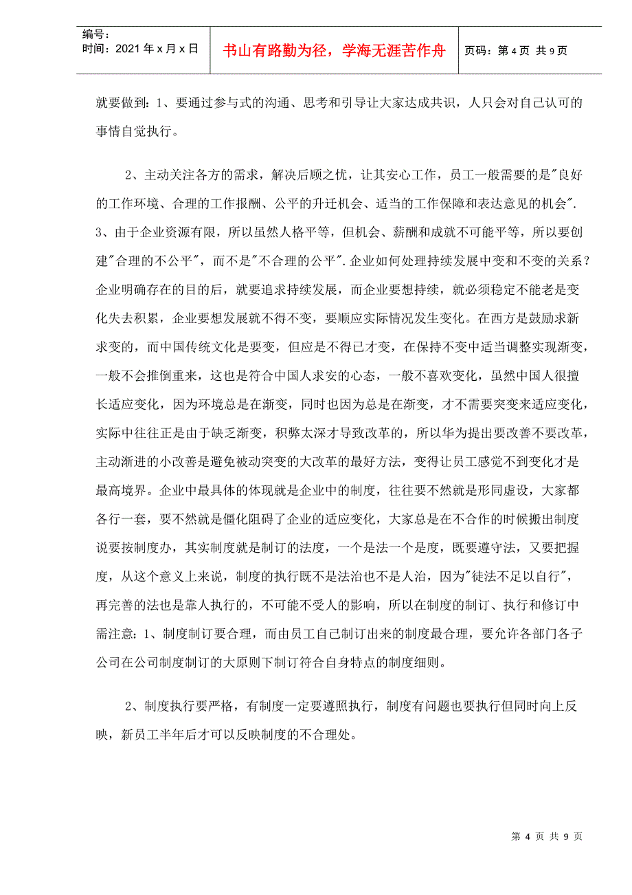 中西方管理差异和企业实践建议(1_第4页