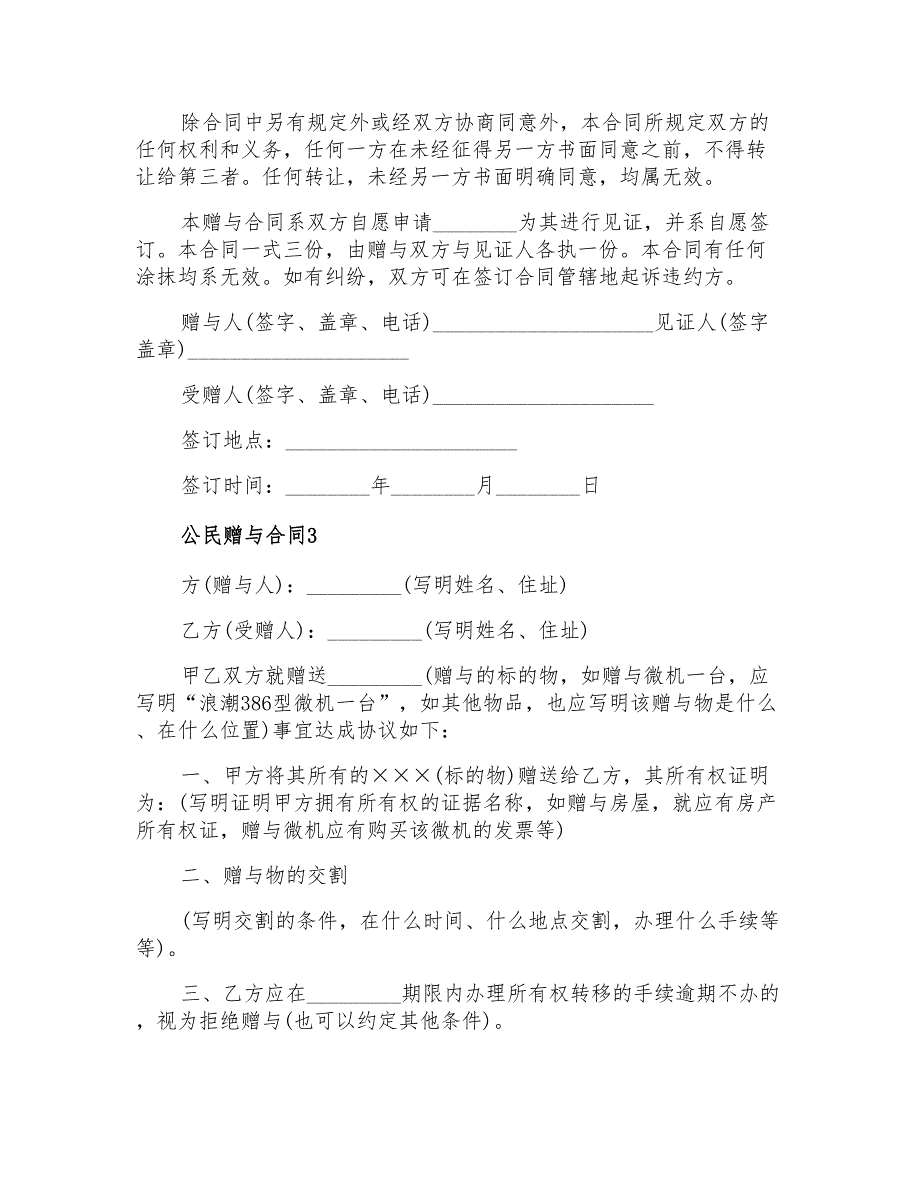 2022公民赠与合同(12篇)_第4页