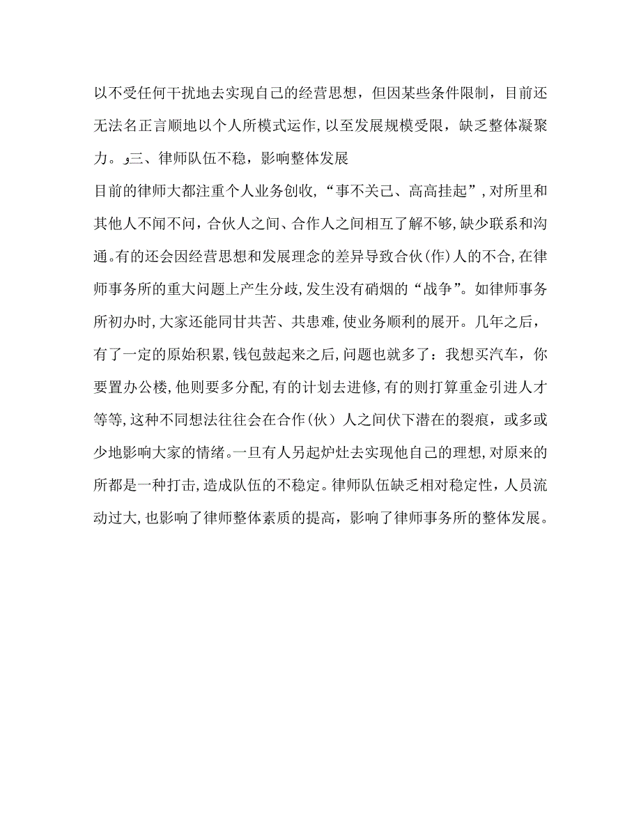 当前律师事务所内部管理中存在的问题_第3页